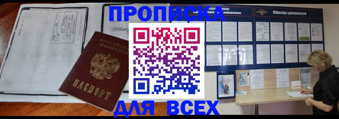 прописка поиск в Воронежской области