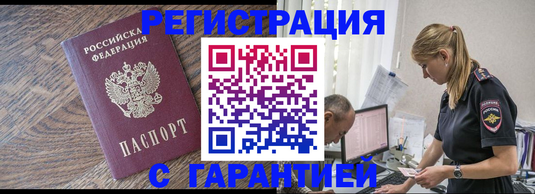 прописка для работы в Воронежской области