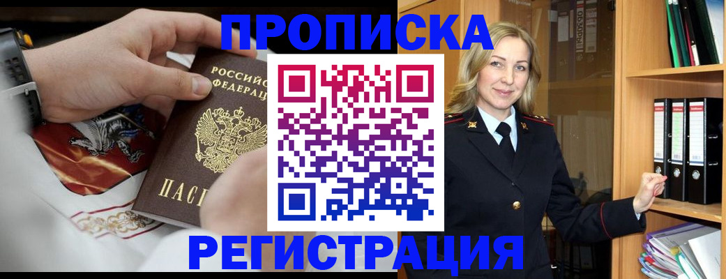 прописка законно в Воронежской области