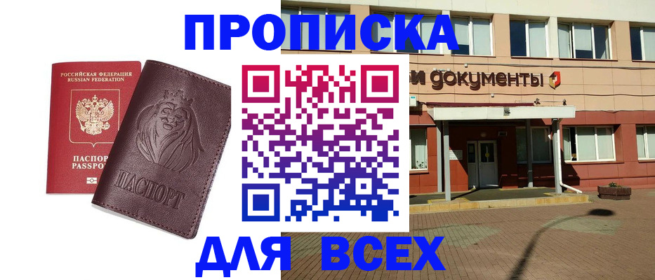 прописка законно в Воронежской области