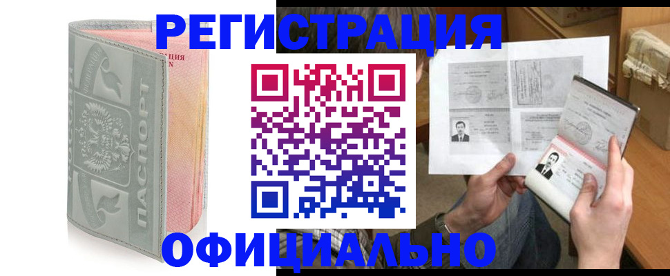 временная регистрация в Воронежской области