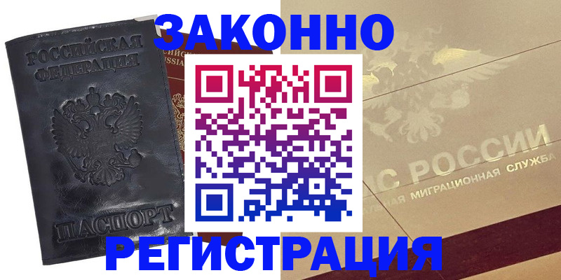 временная регистрация законно в Воронежской области
