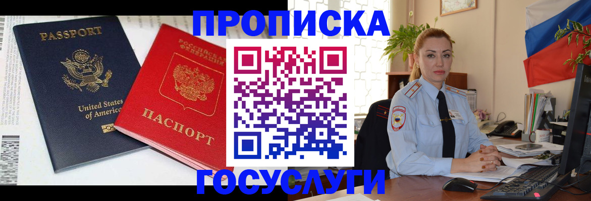 прописка паспорт в Воронежской области